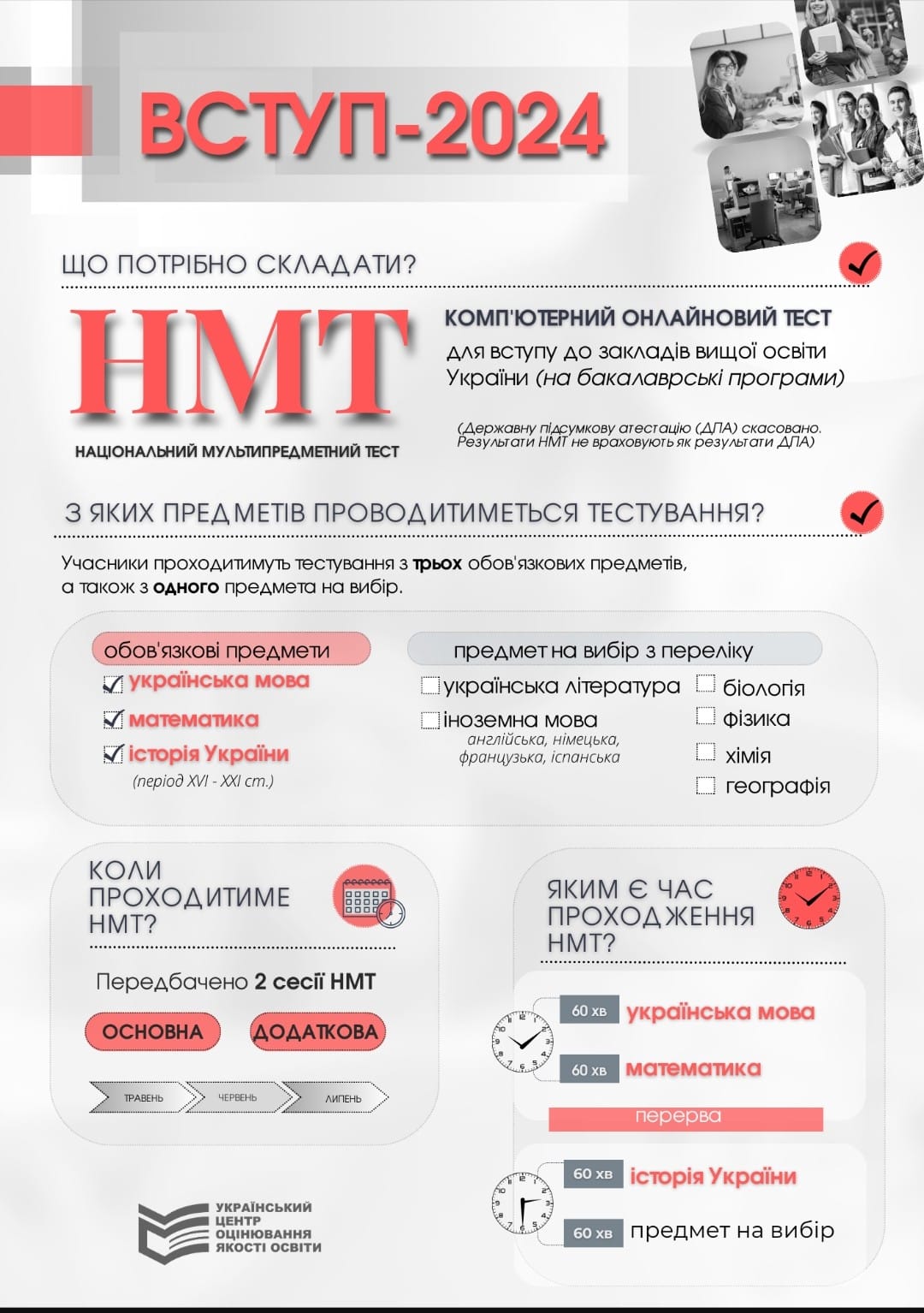 📌📌Сьогодні під час пресзаходу було представлено модель вступної кампанії на бакалаврські програми у 2024 році.  Цей рік буде вже третім роком, коли Україна через повномасштабне вторгнення росії не зможе провести повноцінне зовнішнє незалежне оцінювання для вступу на бакалаврські програми. З огляду на це до відповідних законодавчих актів буде внесено зміни, а також видано спеціальний Закон України, який визначить порядок проведення оцінювання вступників. Як зазначив Сергій Бабак, голова Комітету Верховної Ради України з питань освіти, науки та інновацій, зараз відповідний законопроєкт уже перебуває на етапі реєстрації у Верховній Раді.  